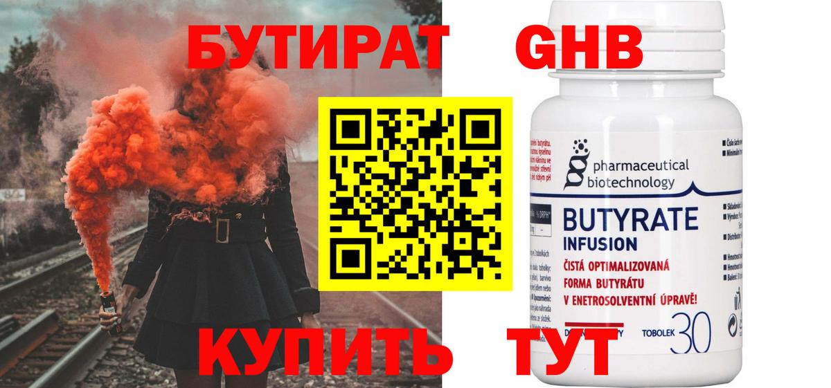 БУТИРАТ Butirat Югорск