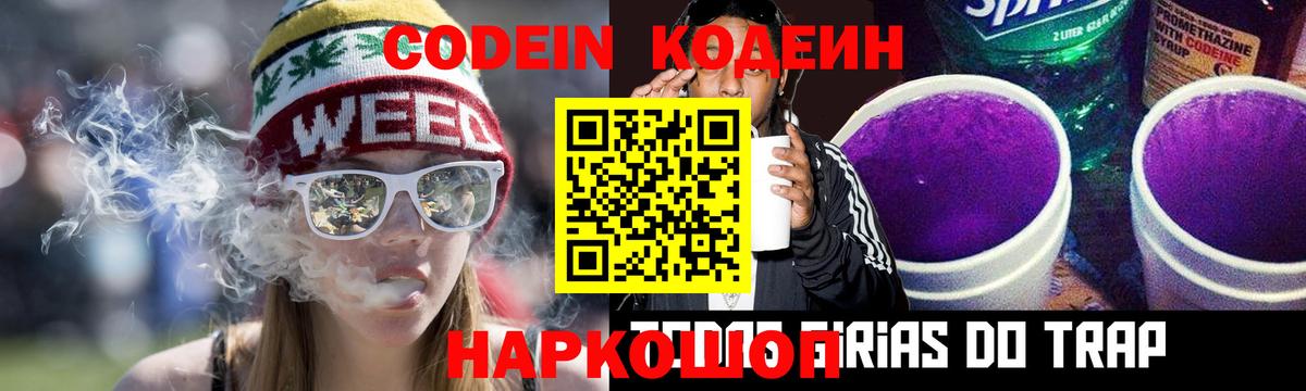 Codein напиток Lean (лин) Югорск