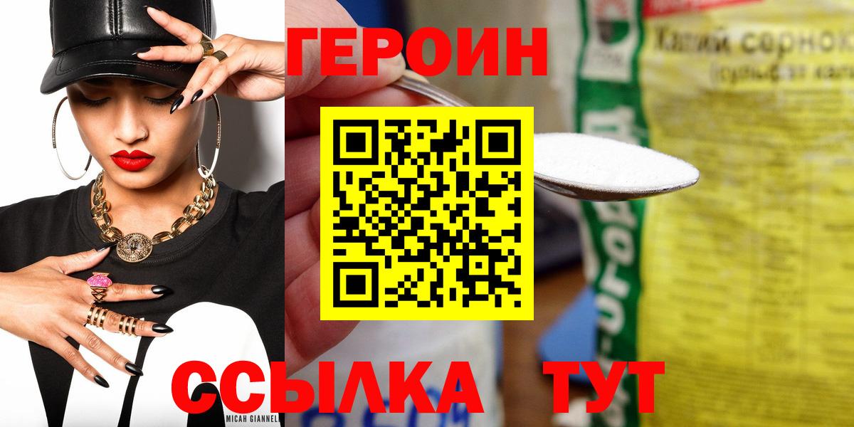 ГЕРОИН Афган  Вход с VPN  Героин  Югорск 